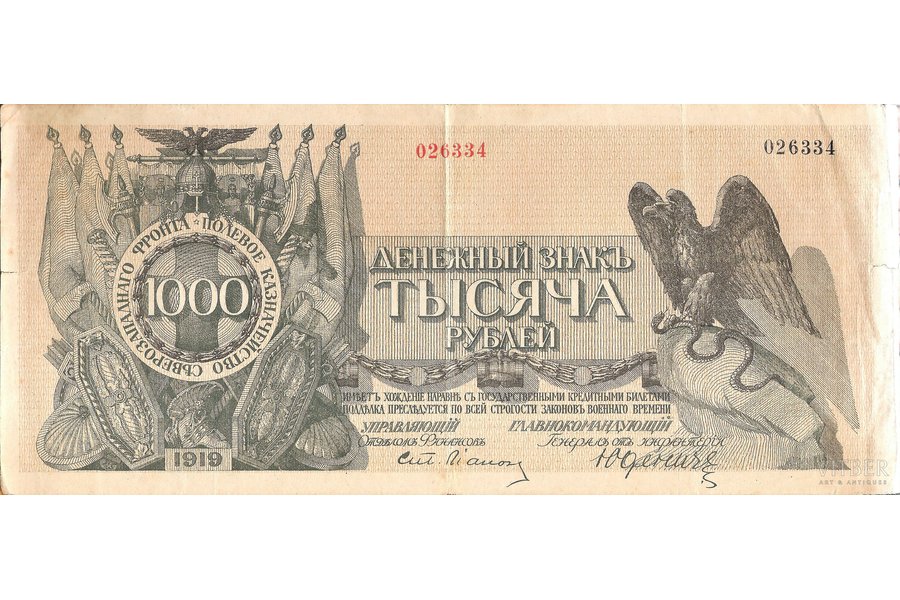 1000 rubles, 1919, Russian empire, Judenich, VF